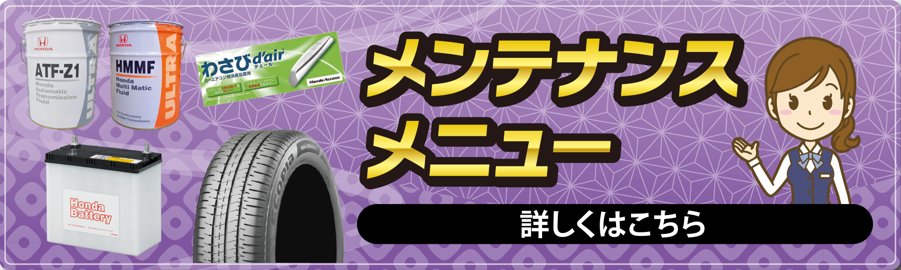 メンテナンスメニュー