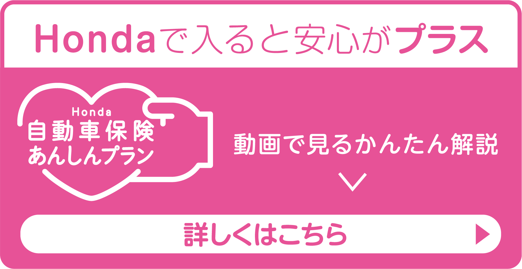 自動車保険安心プラン