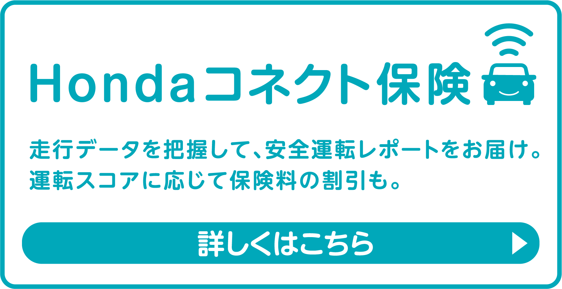 Hondaコネクト保険