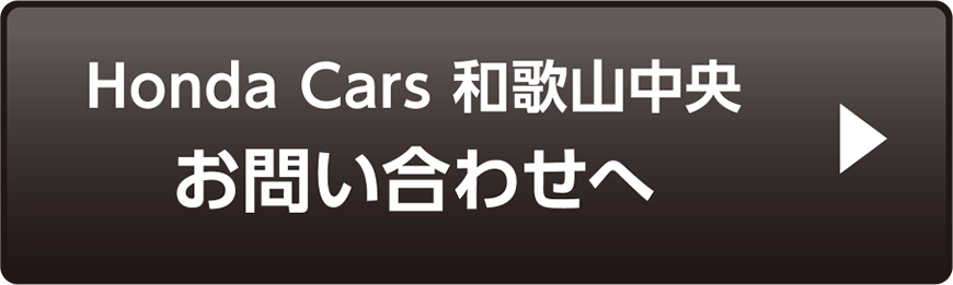 和歌山中央お問い合わせ