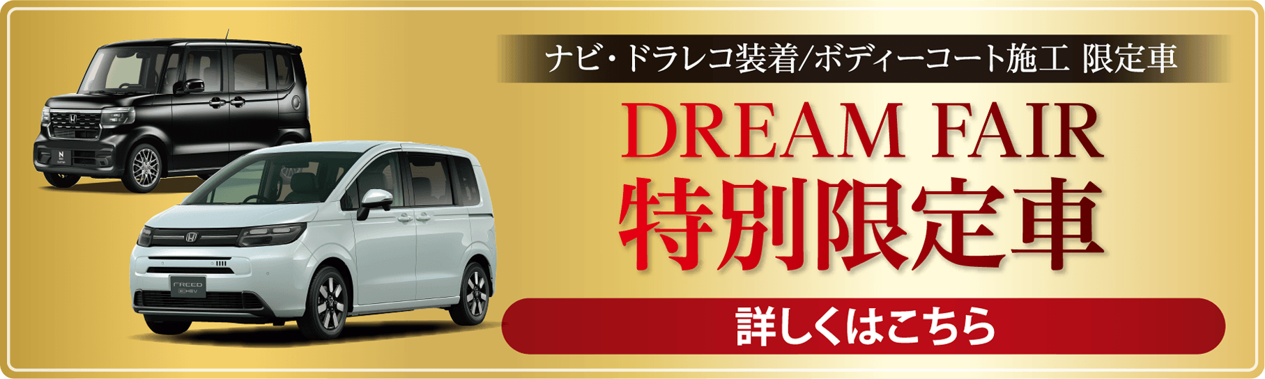 特別パック限定車