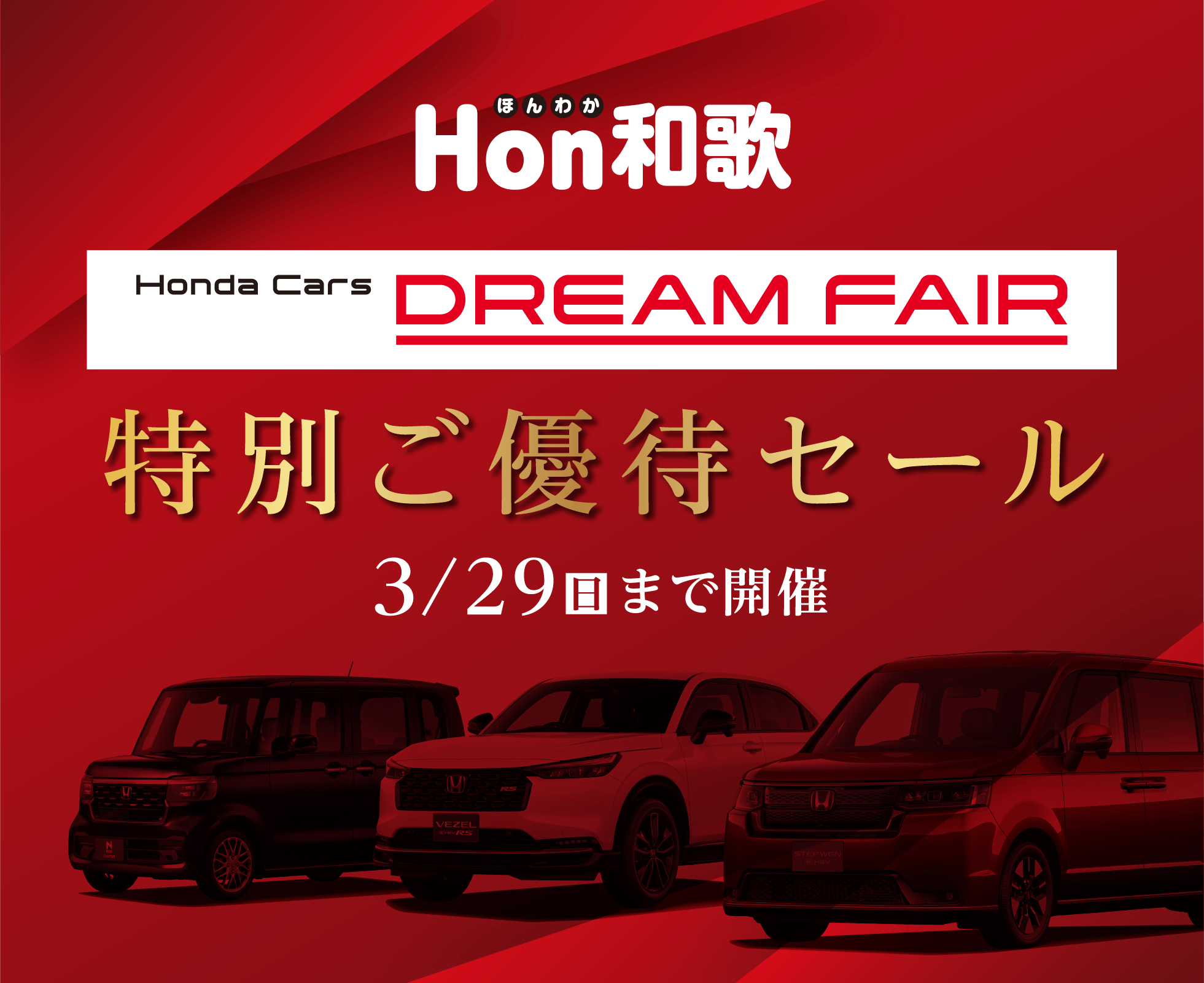 ドリームフェア