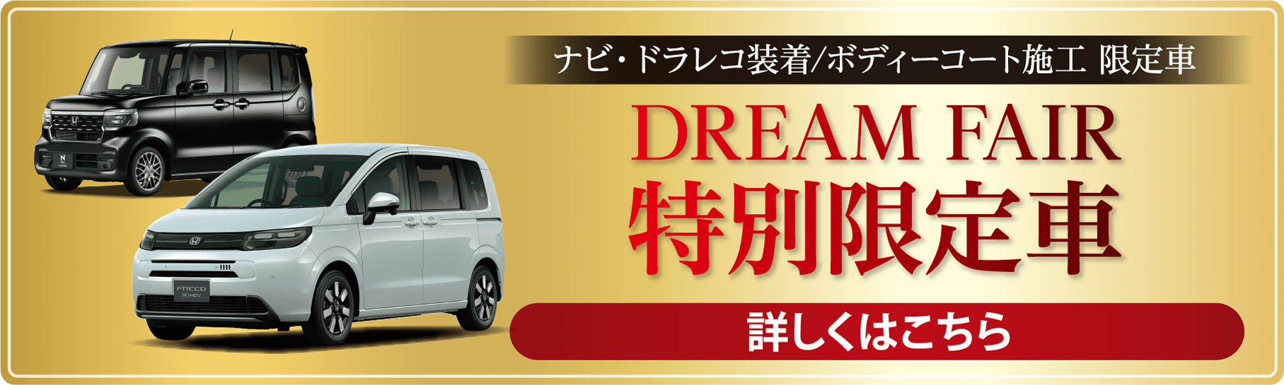 特別パック限定車