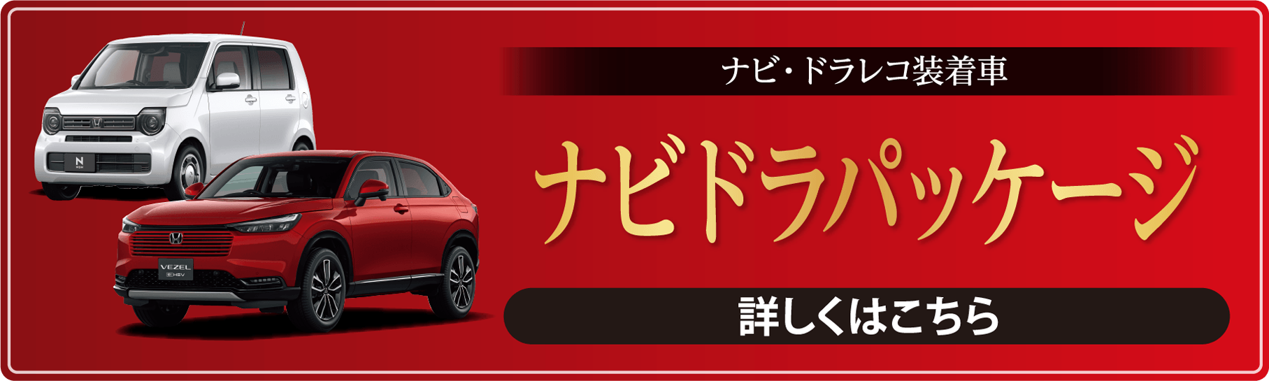 特別パック特選車