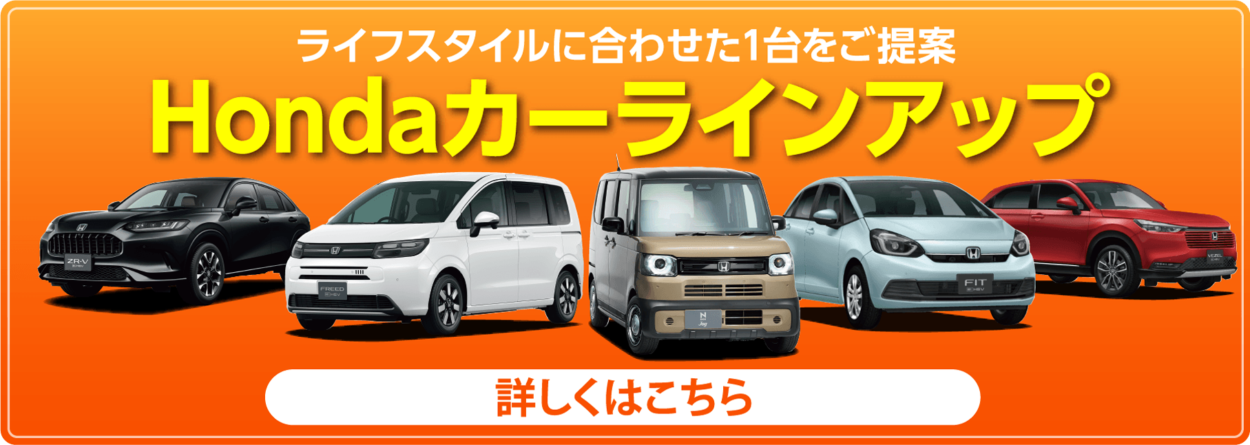 カーラインアップ