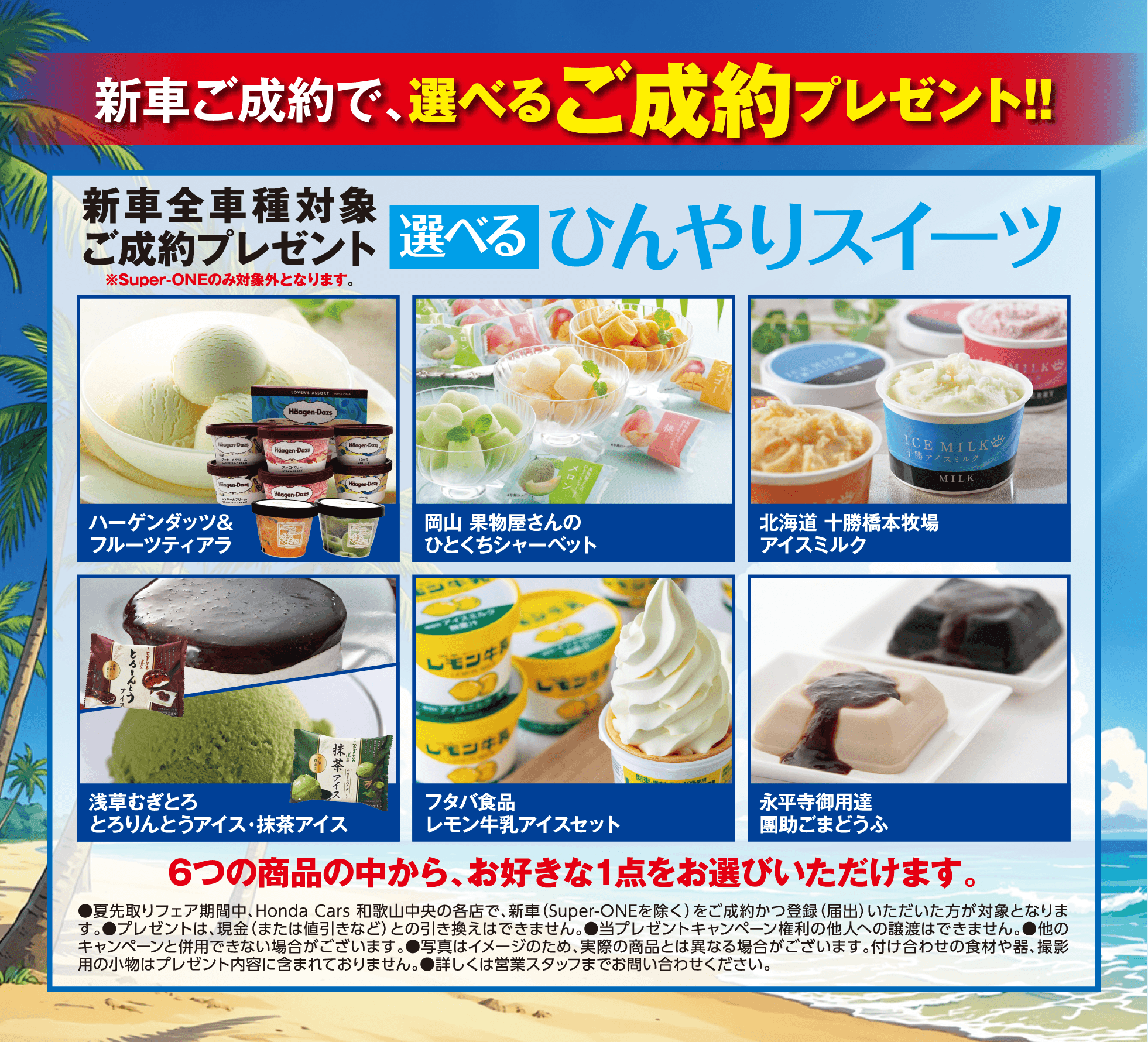 ご成約プレゼント