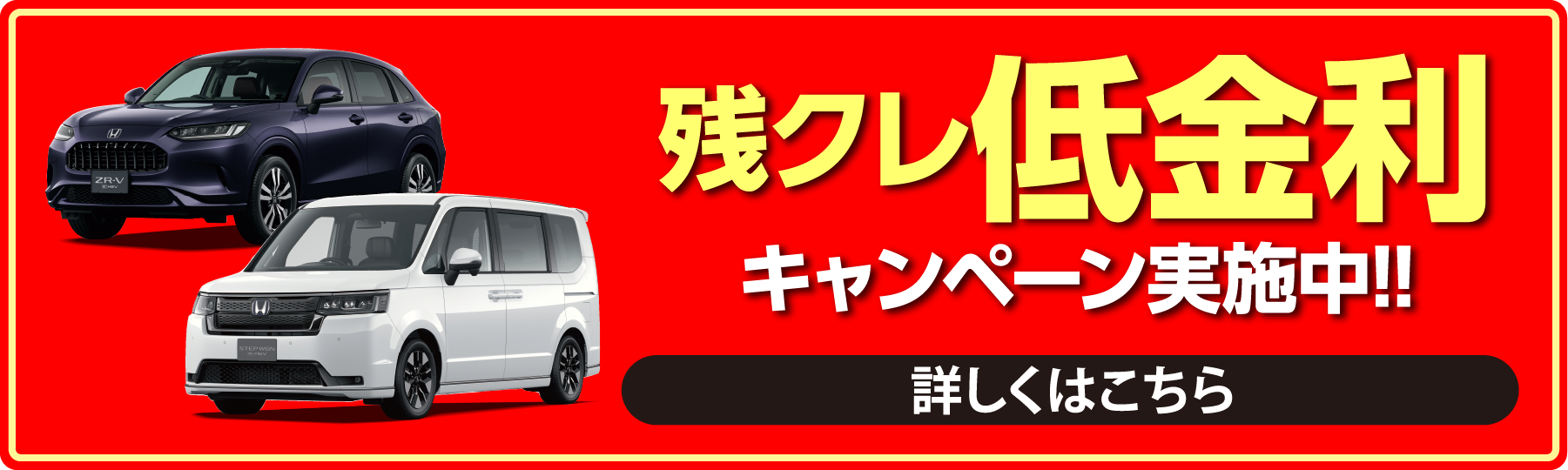 残クレ