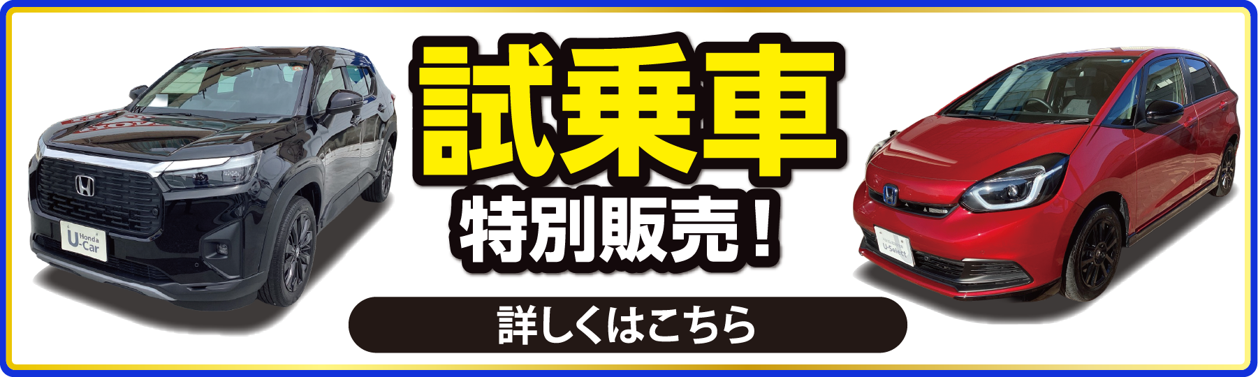 試乗車特別販売