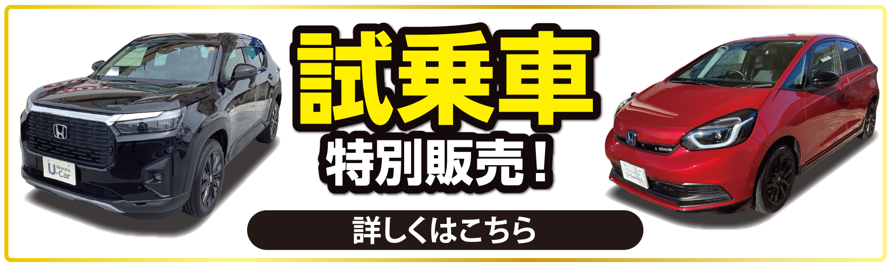 試乗車特別販売