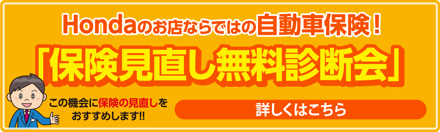 保険見直し
