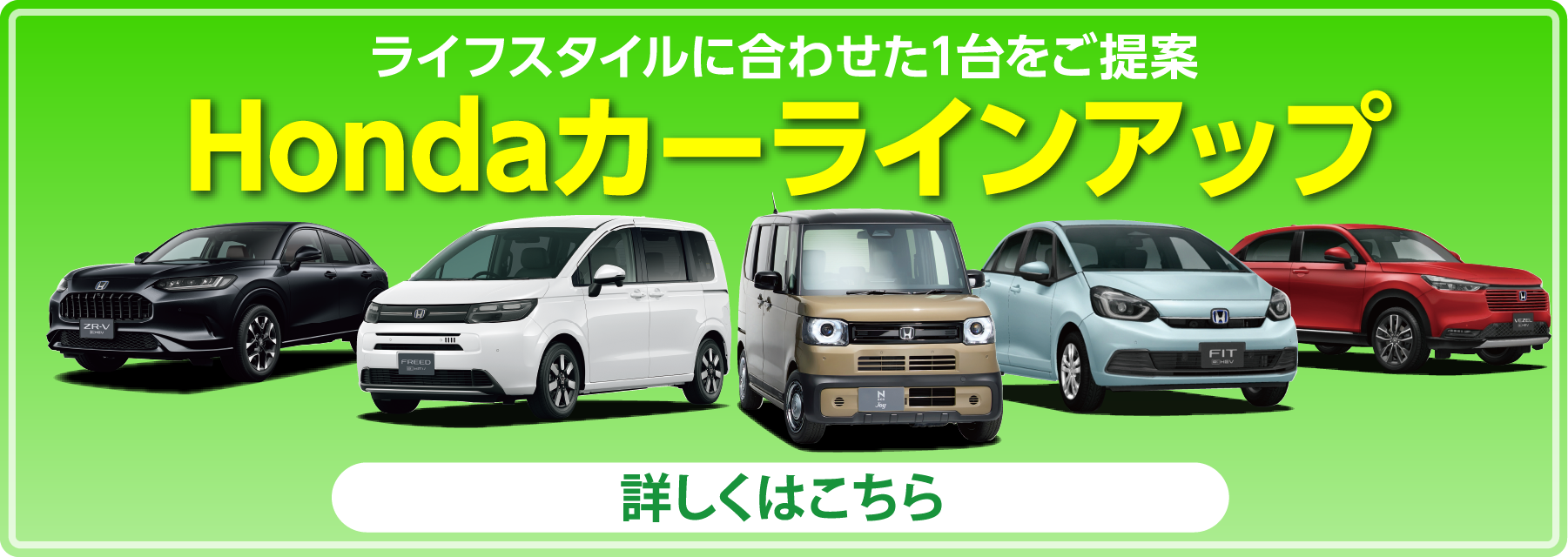 カーラインアップ