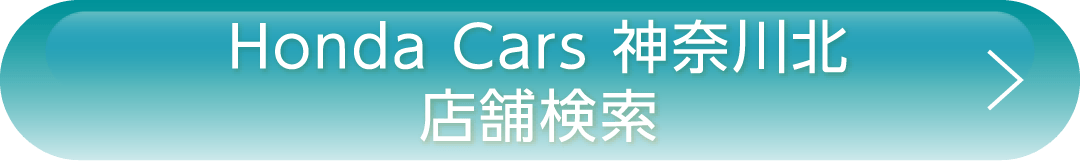 神奈川北店舗検索