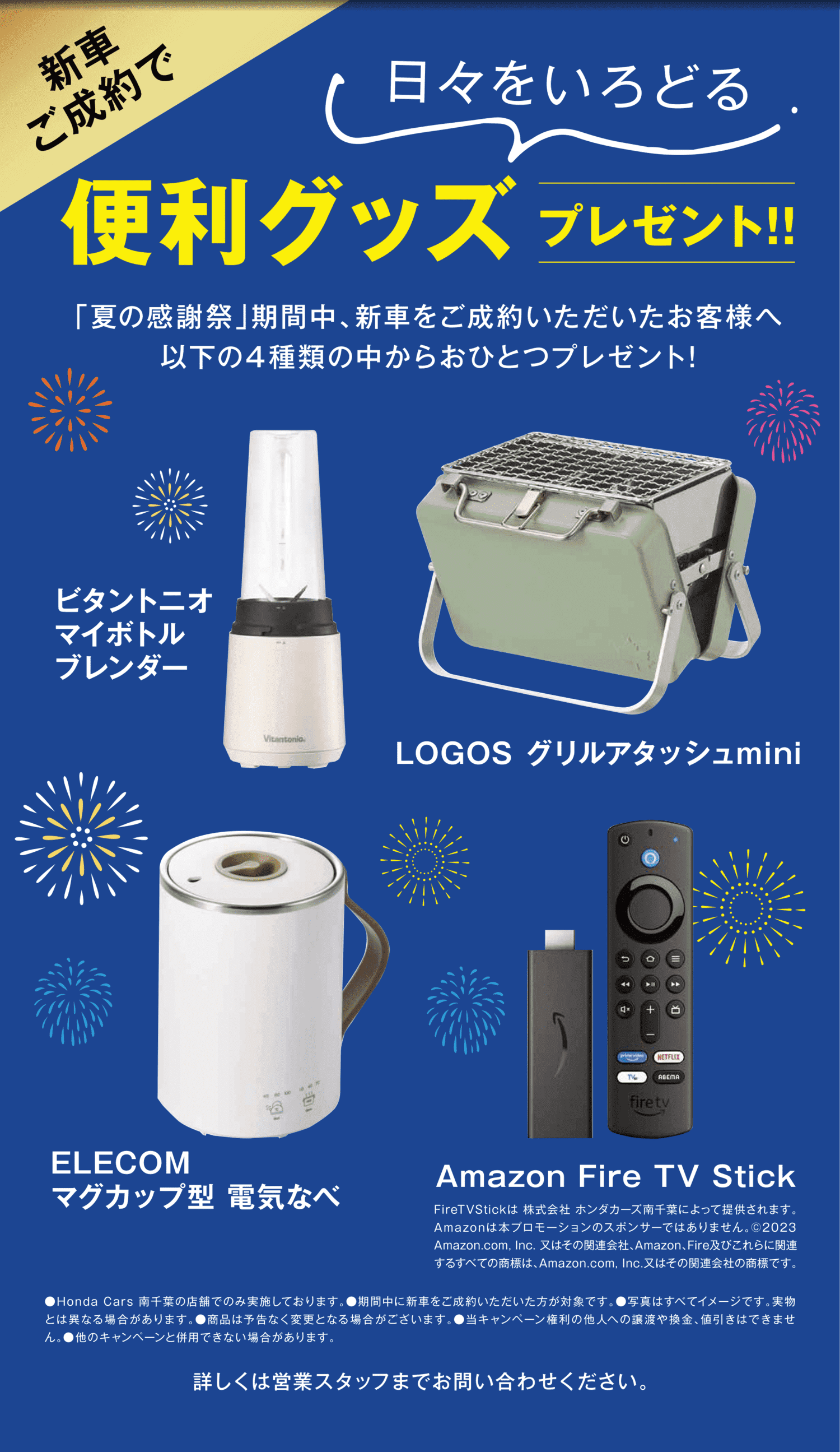 新車ご成約で日々をいろどる便利グッズプレゼント‼