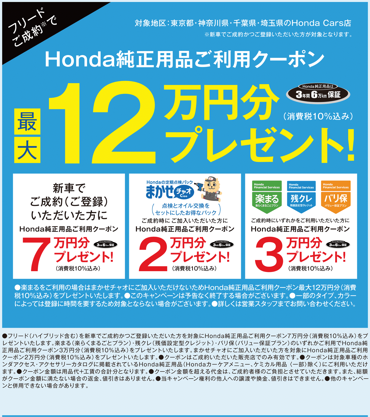 FREEDご成約プレゼント