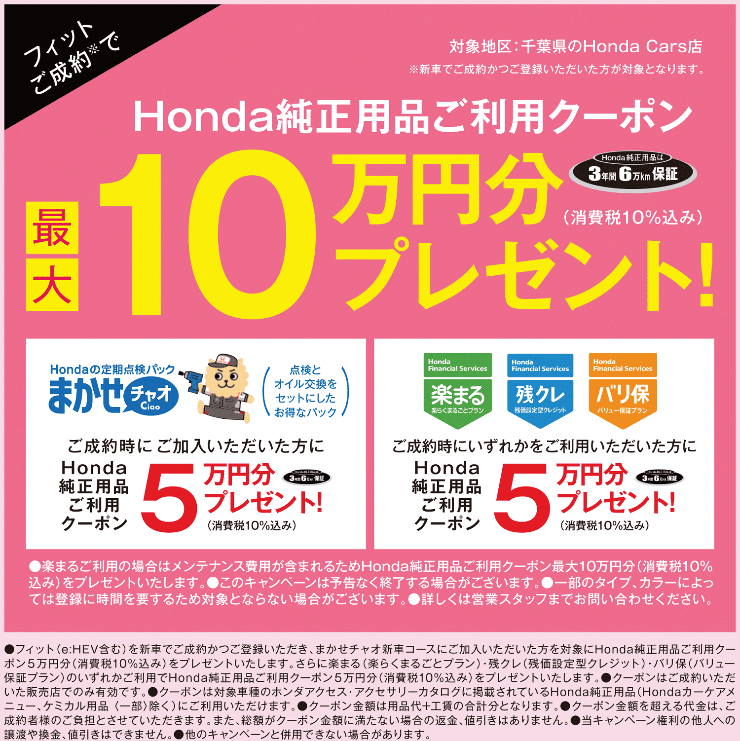 FITご成約プレゼント