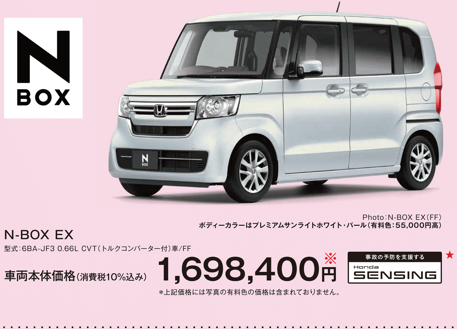 N-BOX
