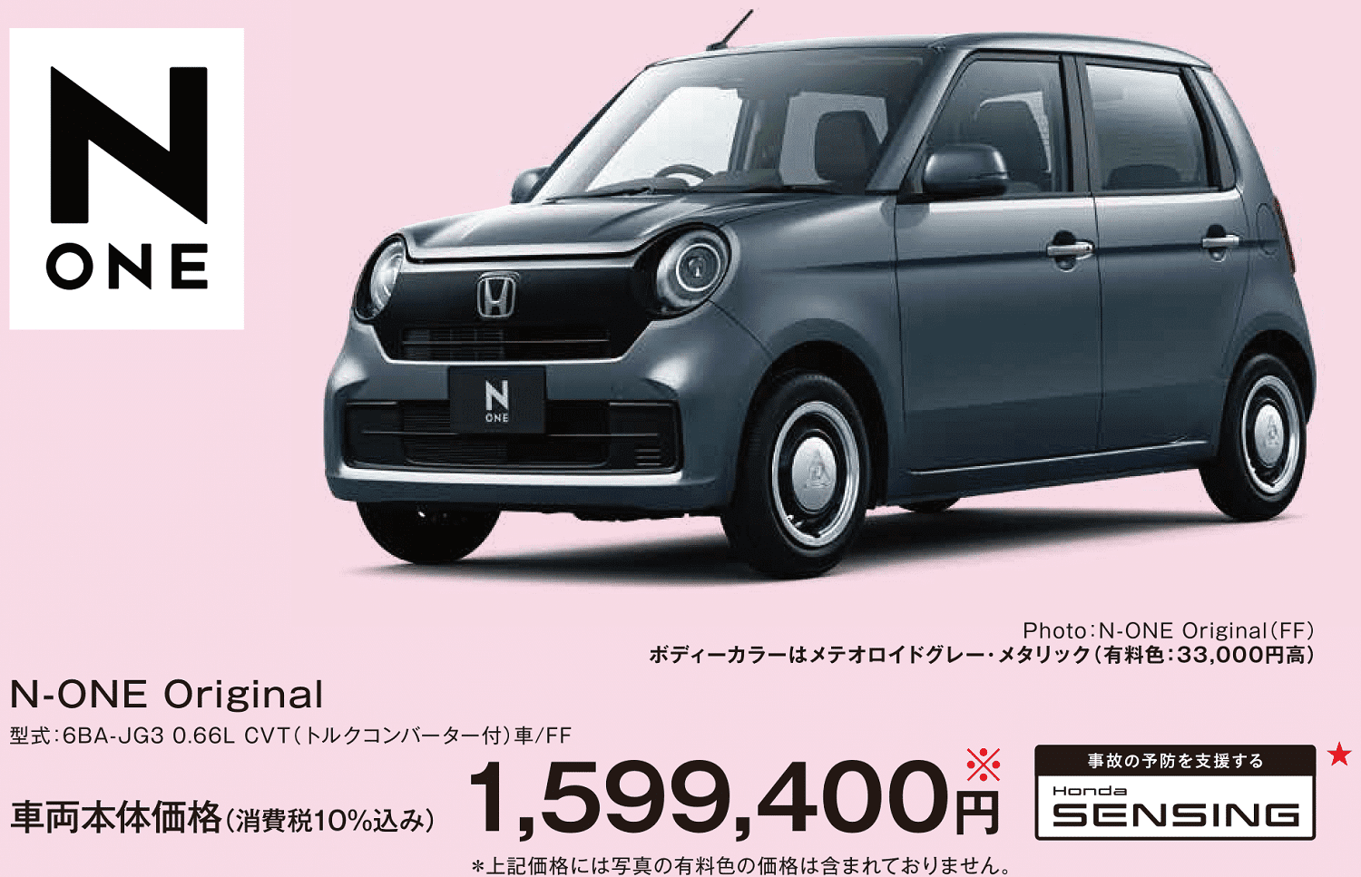 N-ONE