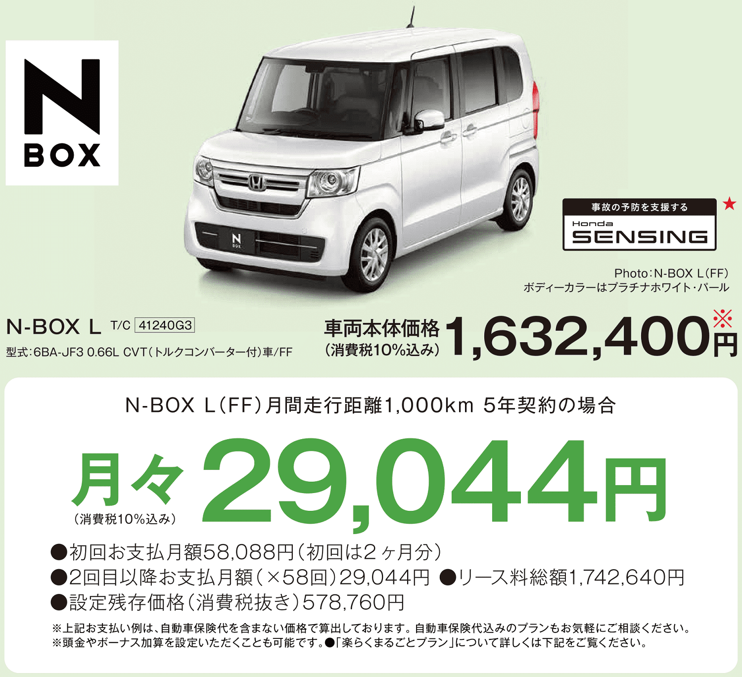 N-BOX試算例
