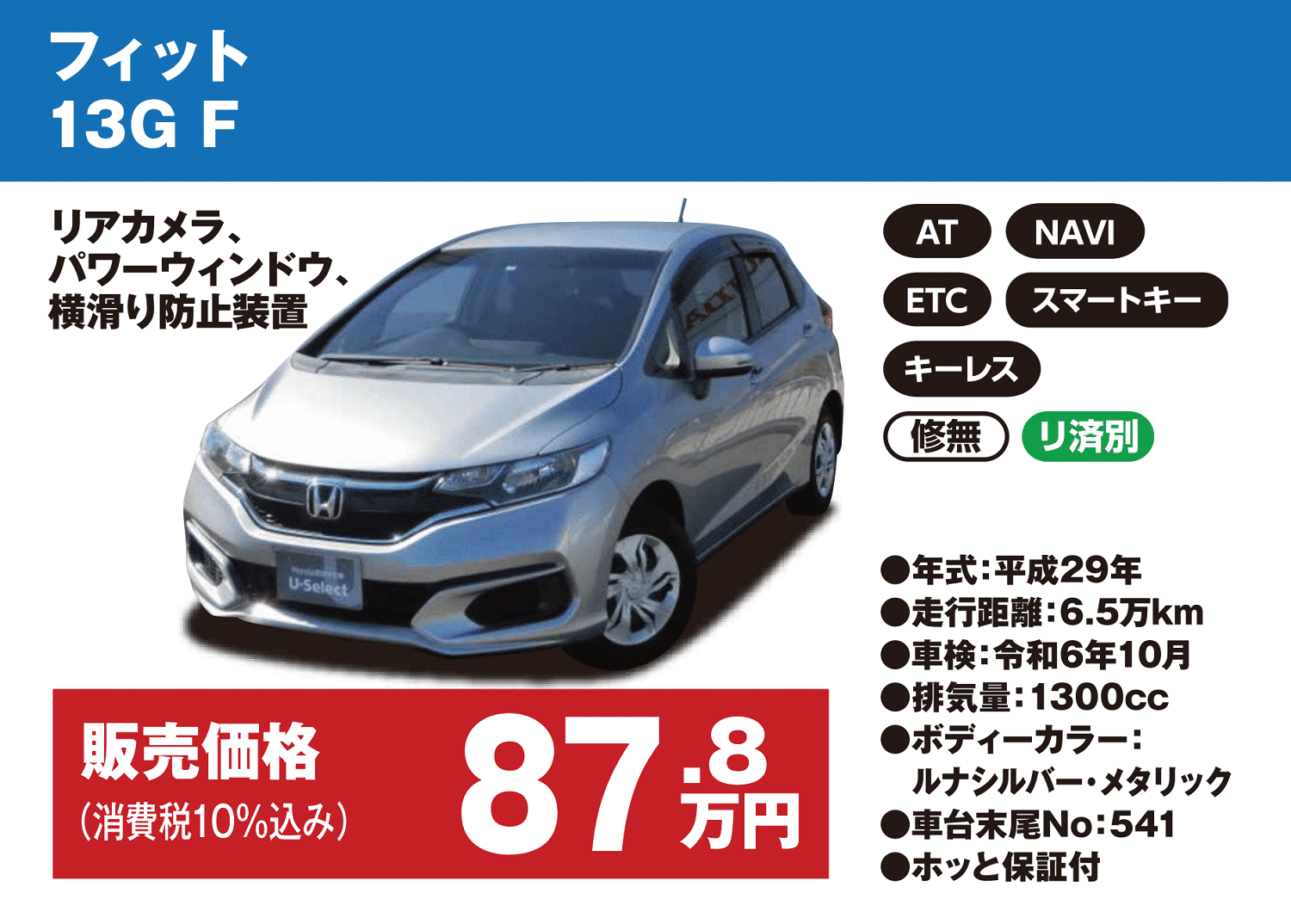 フィット 13G F