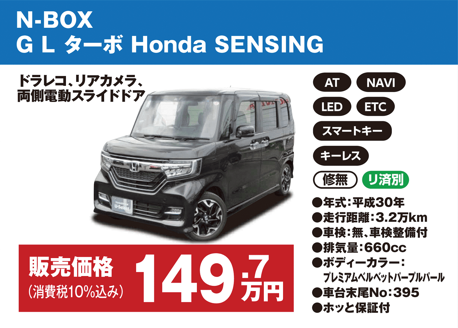 N-BOX G L ターボ Honda SENSING