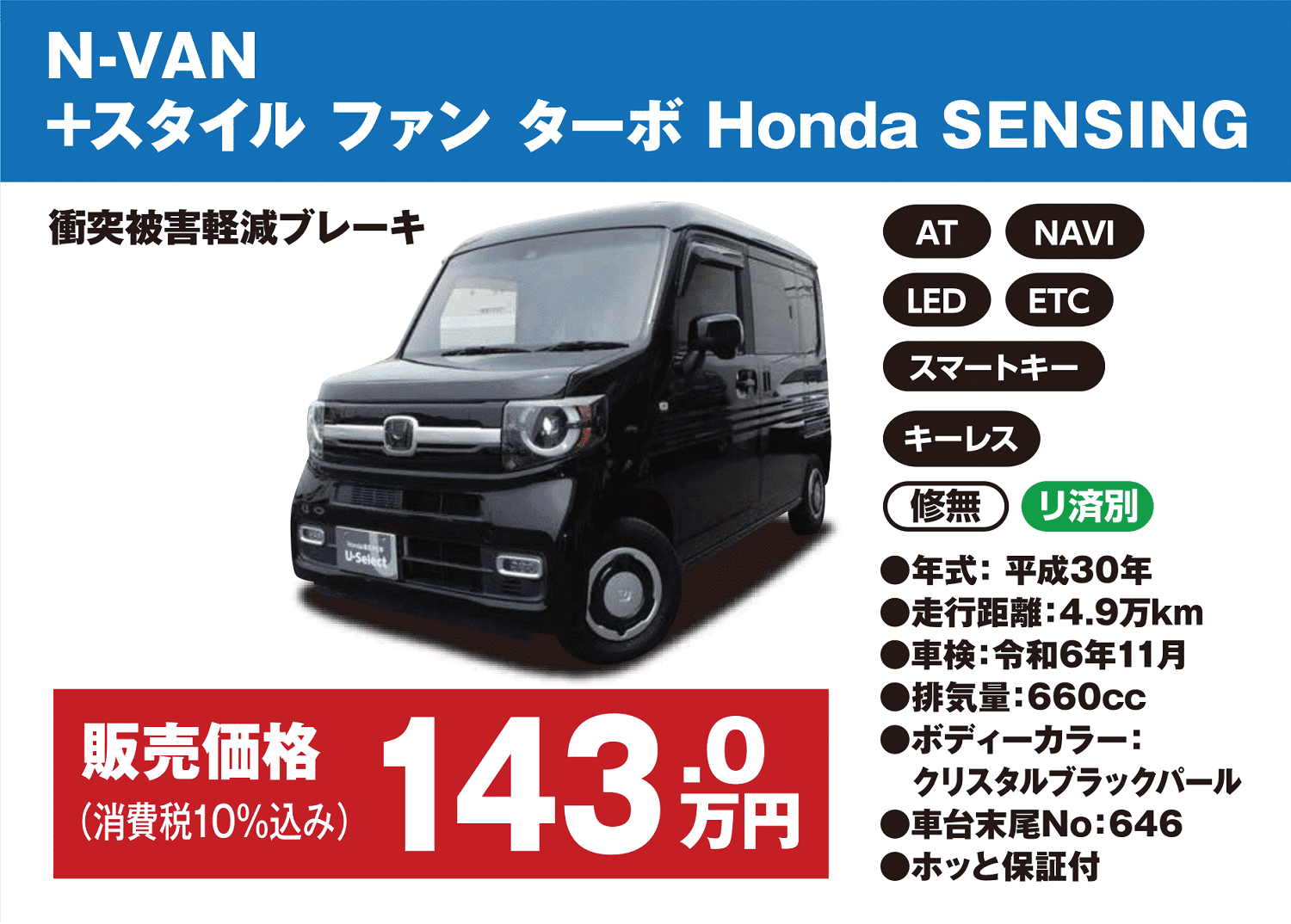 N-VAN +スタイル ファン ターボ Honda SENSING