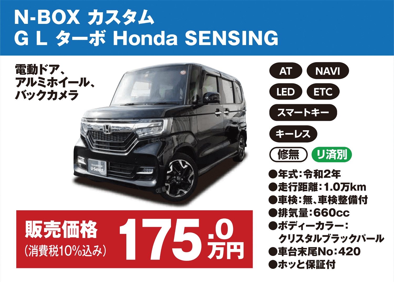 N-BOX カスタム G L ターボ Honda SENSING