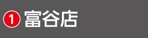 2607宮城_HSH_富谷店