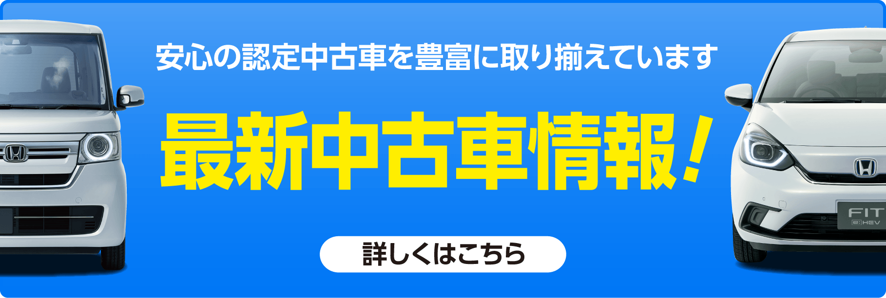 最新中古車情報