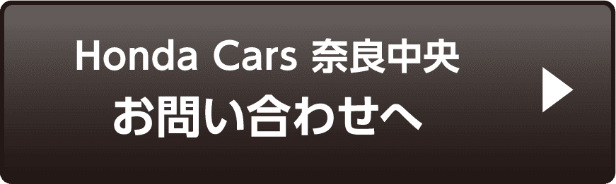 奈良中央問い合わせ