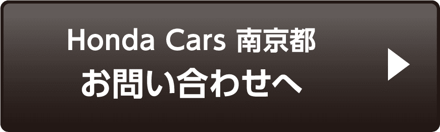 南京都問い合わせ