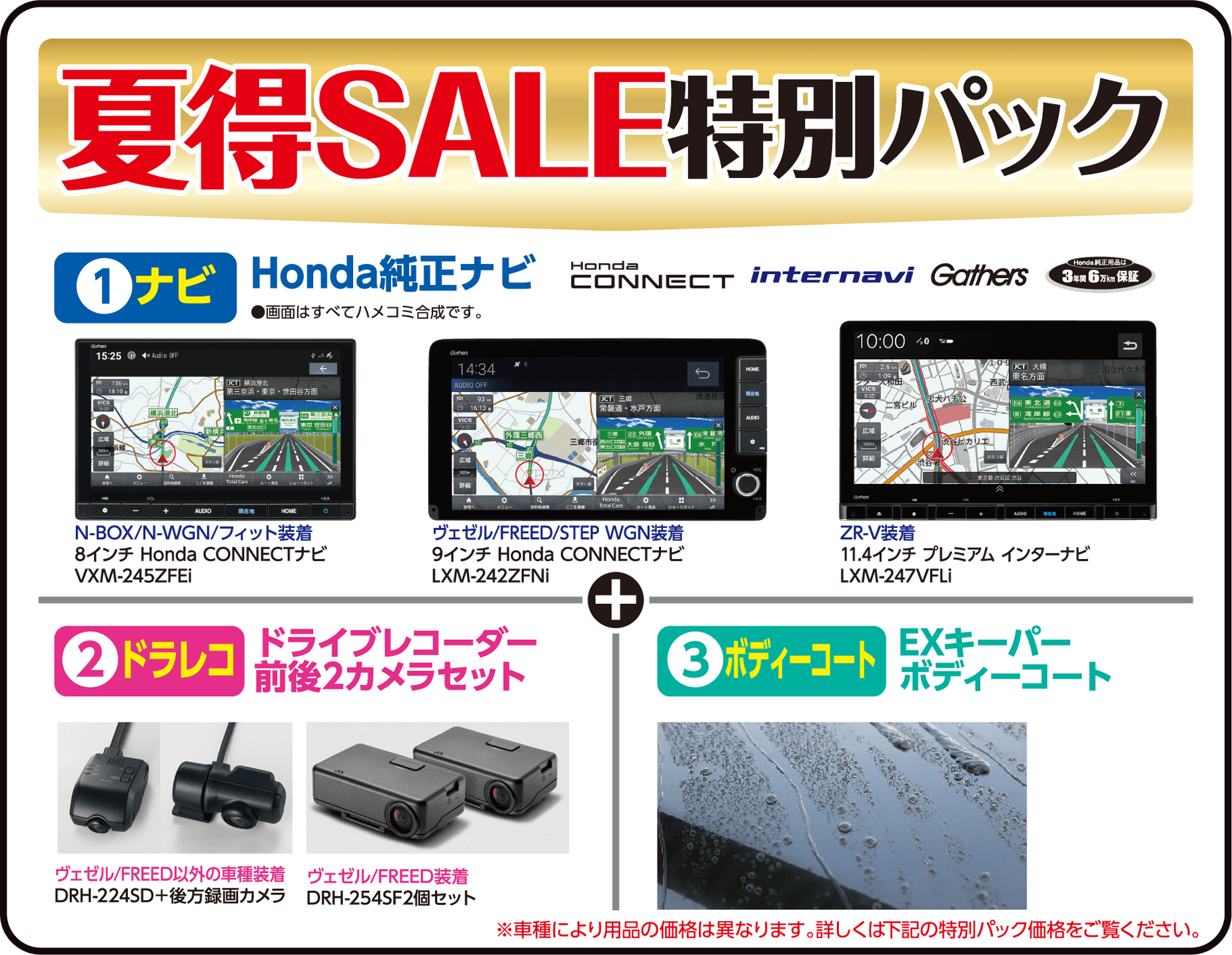 夏得SALE特別パック