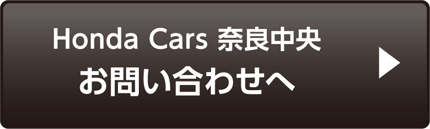 HC奈良中央 お問い合わせ