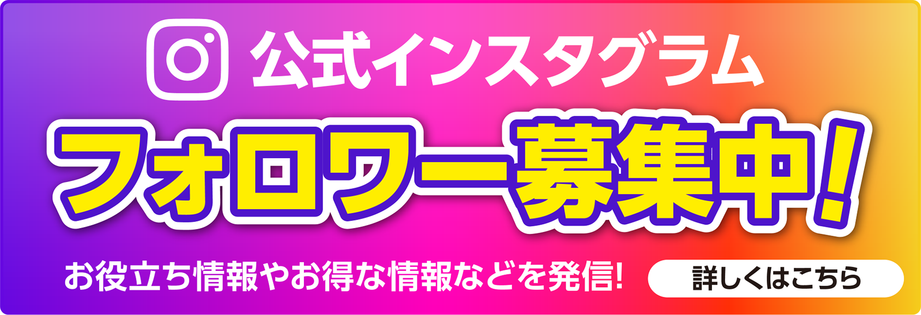 インスタグラム