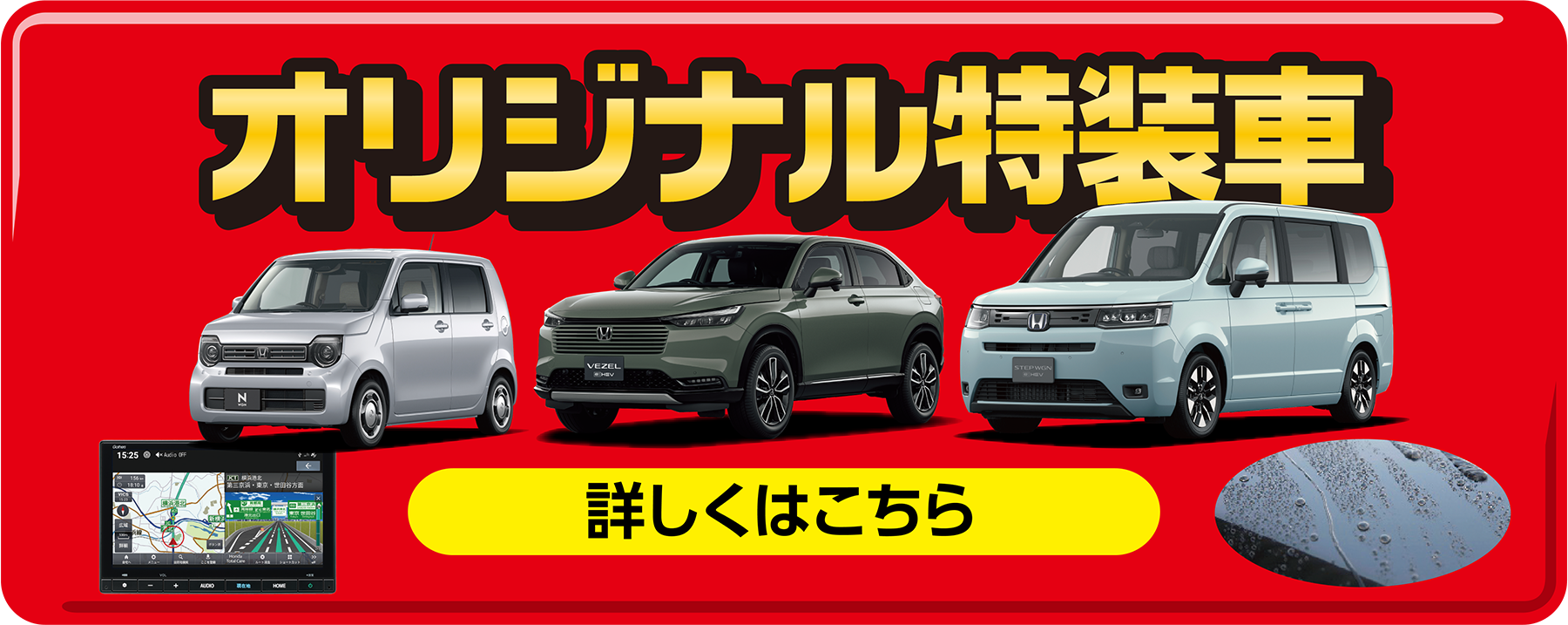 オリジナル特装車