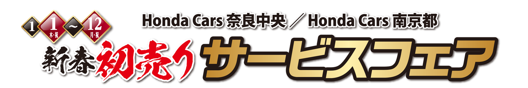 サービスフェア