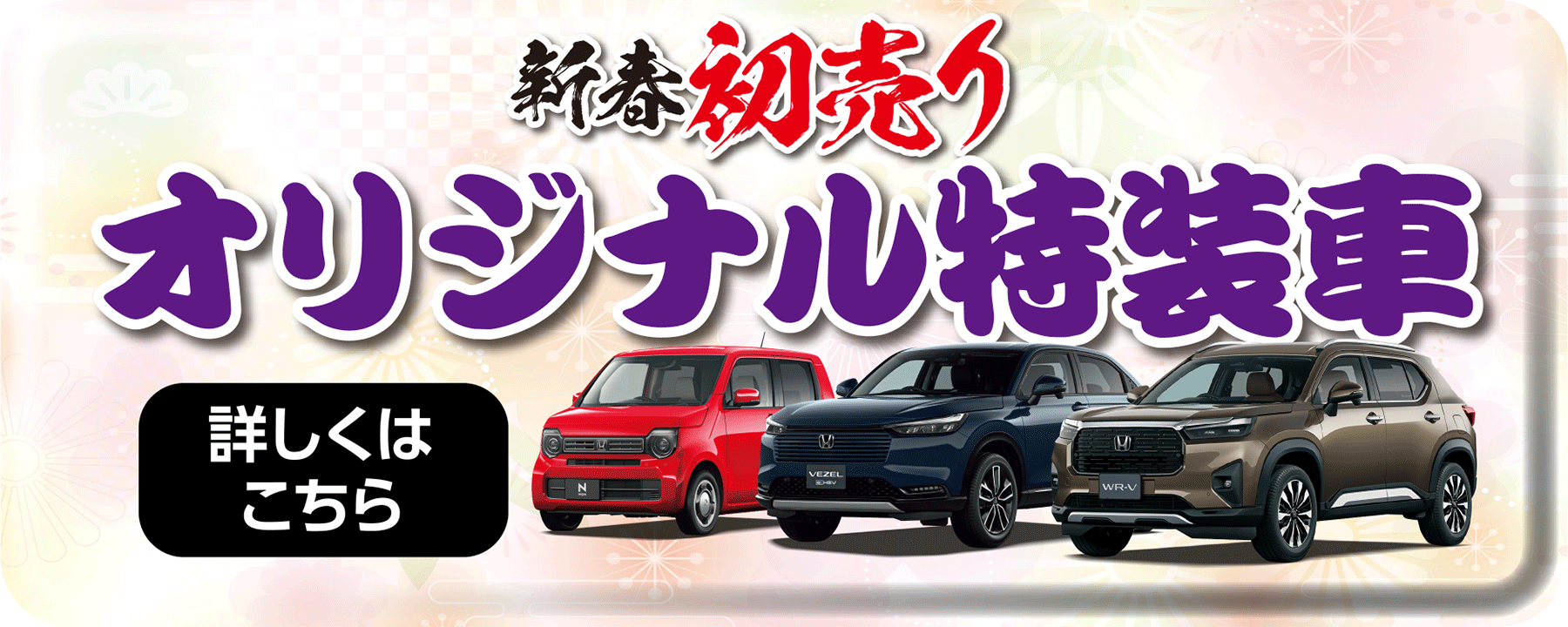 オリジナル特装車