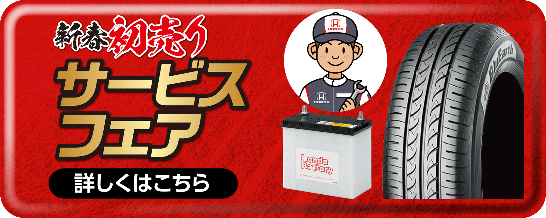 サービスフェア