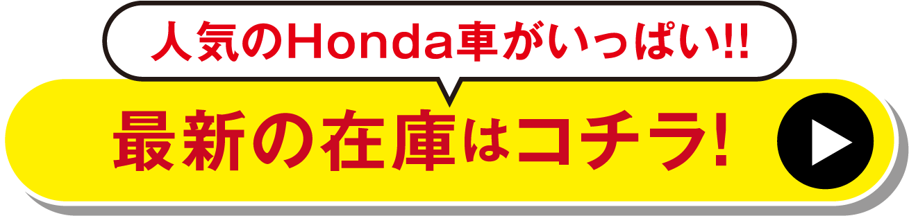 中古車在庫はコチラ